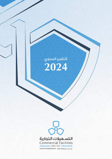 Thumbnail Commercial Facilities Company S.A.K.P. Annual Report 2024