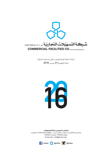 Thumbnail Commercial Facilities Company S.A.K.P. Annual Report 2016