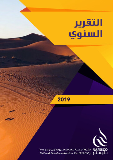 Thumbnail National Petroleum Services Company Annual Report 2019