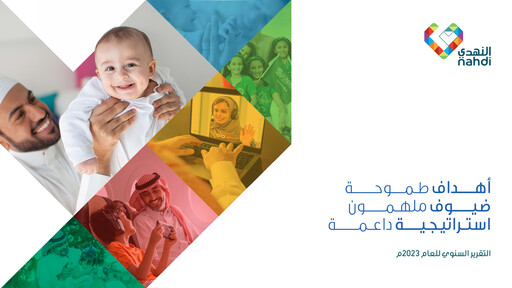 Thumbnail Nahdi Medical Company Annual Report 2023