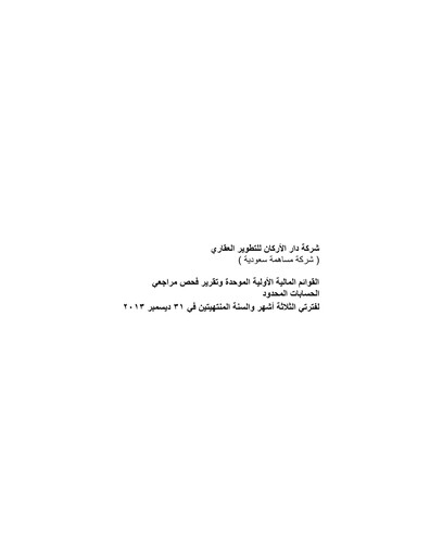 Thumbnail Dar Al Arkan Real Estate Development Company Quarterly Report 2013-q4