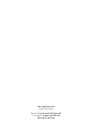Thumbnail Arabian Contracting Services Company Quarterly Report 2025-q1