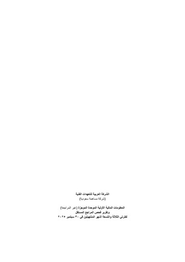 Thumbnail Arabian Contracting Services Company Quarterly Report 2025-q3