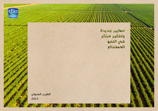 Thumbnail The National Agricultural Development Company Annual Report 2023