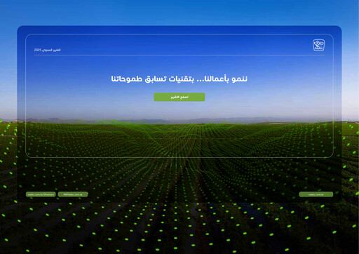 Thumbnail The National Agricultural Development Company Annual Report 2025
