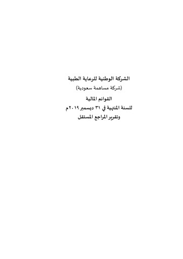 Thumbnail National Medical Care Company Financial Statement 2019