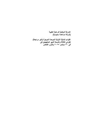 Thumbnail National Medical Care Company Quarterly Report 2025-q3