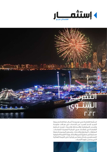 Thumbnail Estithmar Holding Annual Report 2022