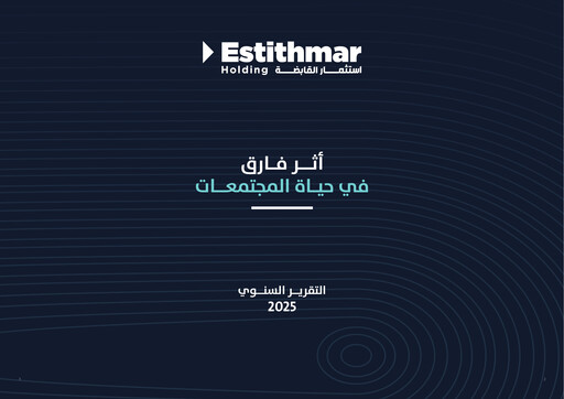 Thumbnail Estithmar Holding Annual Report 2025