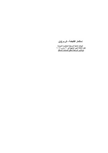 Thumbnail Estithmar Holding Quarterly Report 2025-q1