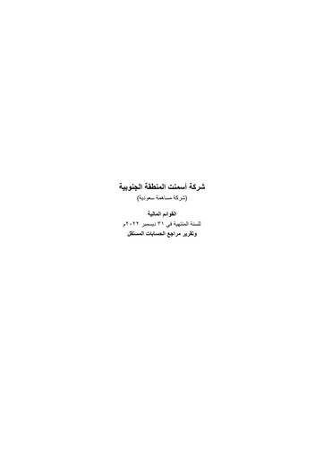 Thumbnail Southern Province Cement Company Financial Statement 2022