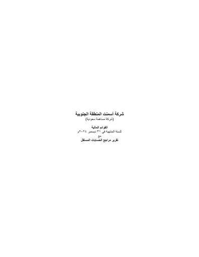 Thumbnail Southern Province Cement Company Financial Statement 2024