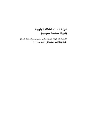 Thumbnail Southern Province Cement Company Quarterly Report 2020-q1
