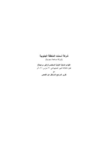 Thumbnail Southern Province Cement Company Quarterly Report 2021-q1