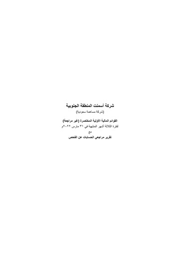 Thumbnail Southern Province Cement Company Quarterly Report 2022-q1