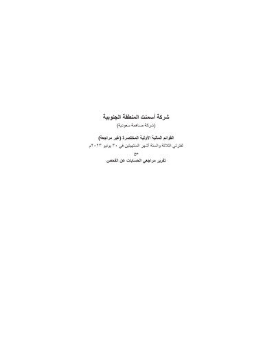Thumbnail Southern Province Cement Company Quarterly Report 2023-q2