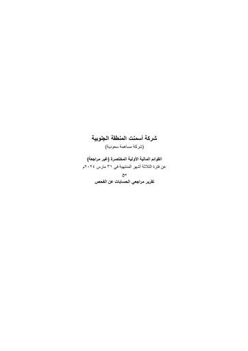 Thumbnail Southern Province Cement Company Quarterly Report 2024-q1