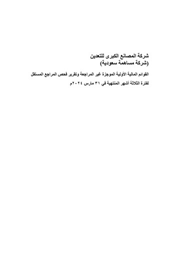 Thumbnail Al Masane Al Kobra Mining Company Quarterly Report 2024-q1