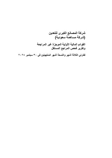 Thumbnail Al Masane Al Kobra Mining Company Quarterly Report 2024-q3