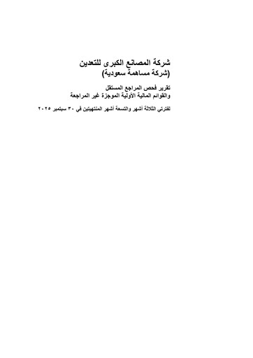 Thumbnail Al Masane Al Kobra Mining Company Quarterly Report 2025-q3