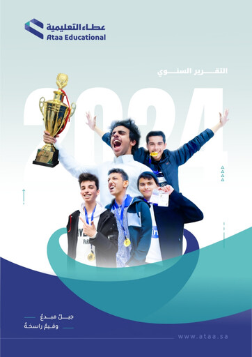 Thumbnail Ataa Educational Company Annual Report 2024