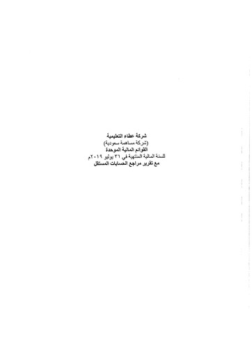 Thumbnail Ataa Educational Company Financial Statement 2019