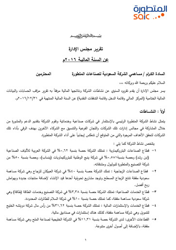 Vorschaubild Saudi Advanced Industries Company Jahresbericht 2016