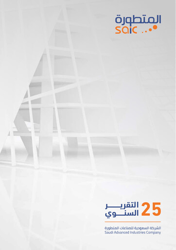 Thumbnail Saudi Advanced Industries Company Annual Report 2025