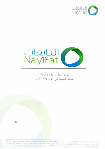 Thumbnail Nayifat Finance Company Annual Report 2015