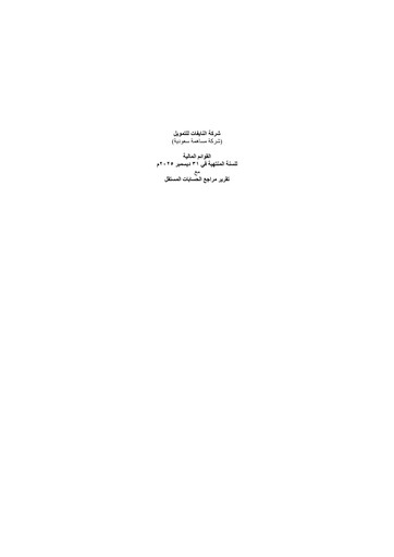 Thumbnail Nayifat Finance Company Financial Statement 2025