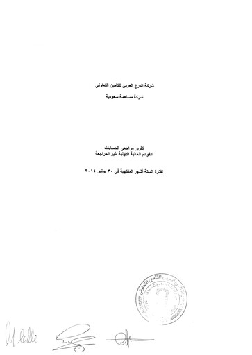 Thumbnail Arabian Shield Cooperative Insurance Company Financial Statement 2014-h1