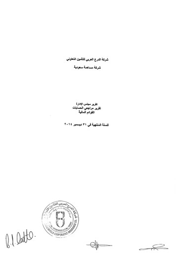 Thumbnail Arabian Shield Cooperative Insurance Company Financial Statement 2014