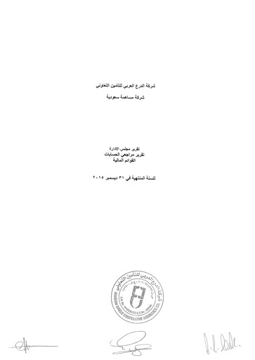 Thumbnail Arabian Shield Cooperative Insurance Company Financial Statement 2015