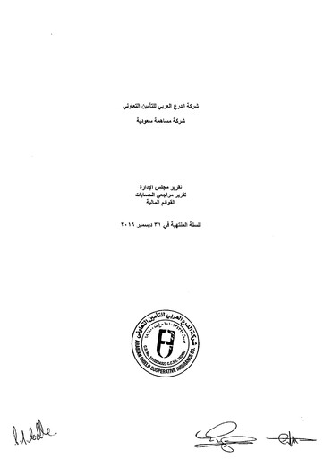 Thumbnail Arabian Shield Cooperative Insurance Company Financial Statement 2016