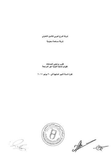 Thumbnail Arabian Shield Cooperative Insurance Company Financial Statement 2017-h1