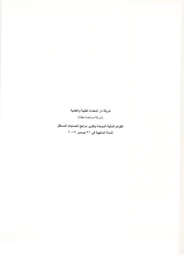 Thumbnail Scientific and Medical Equipment House Company Financial Statement 2019