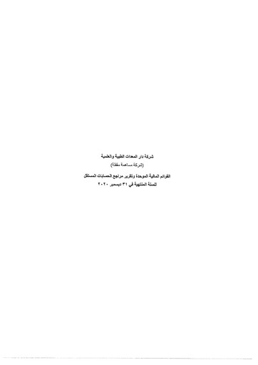 Thumbnail Scientific and Medical Equipment House Company Financial Statement 2020