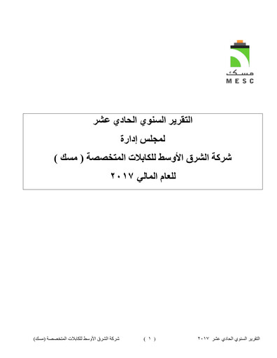 Miniature Middle East Specialized Cables Company Rapport annuel 2017