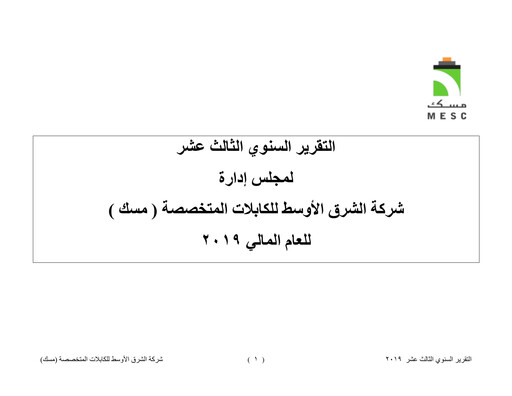 Miniature Middle East Specialized Cables Company Rapport annuel 2019