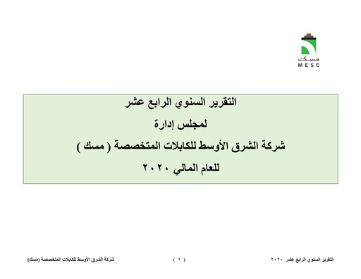 Miniature Middle East Specialized Cables Company Rapport annuel 2020