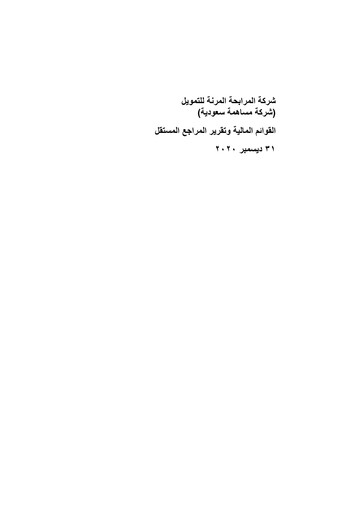 Thumbnail Morabaha Marina Financing Company Financial Statement 2020