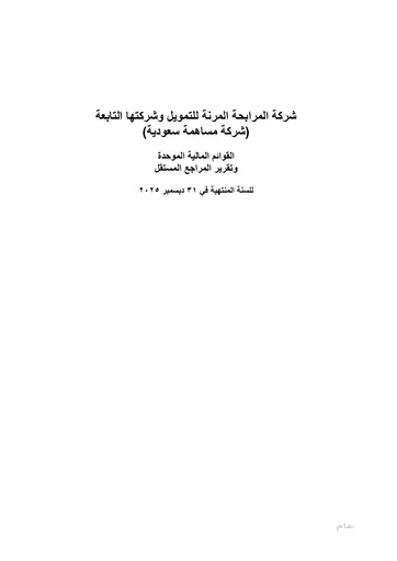 Thumbnail Morabaha Marina Financing Company Financial Statement 2025
