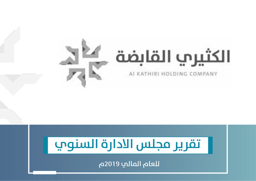 Thumbnail Al Kathiri Holding Company Annual Report 2019