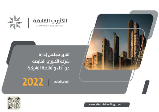 Thumbnail Al Kathiri Holding Company Annual Report 2022