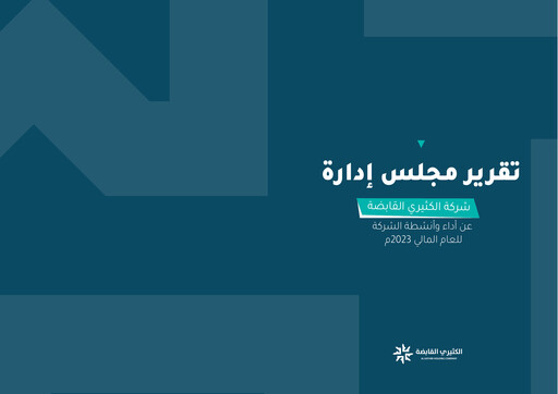 Thumbnail Al Kathiri Holding Company Annual Report 2023