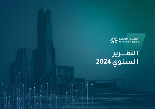 Thumbnail Al Kathiri Holding Company Annual Report 2024