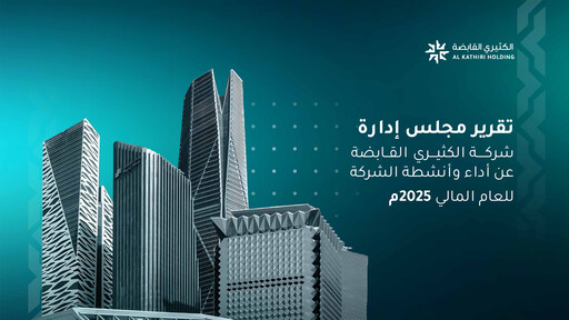 Thumbnail Al Kathiri Holding Company Annual Report 2025