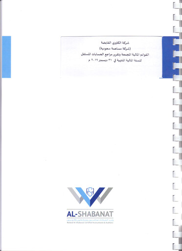 Thumbnail Al Kathiri Holding Company Financial Statement 2019