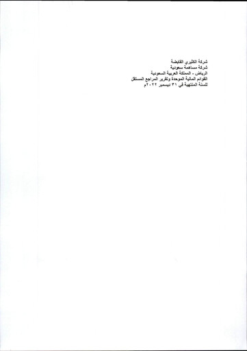 Thumbnail Al Kathiri Holding Company Financial Statement 2022