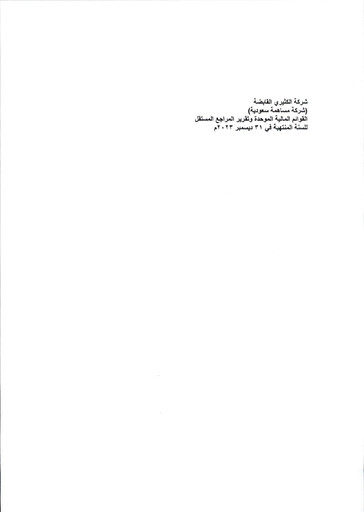 Thumbnail Al Kathiri Holding Company Financial Statement 2023